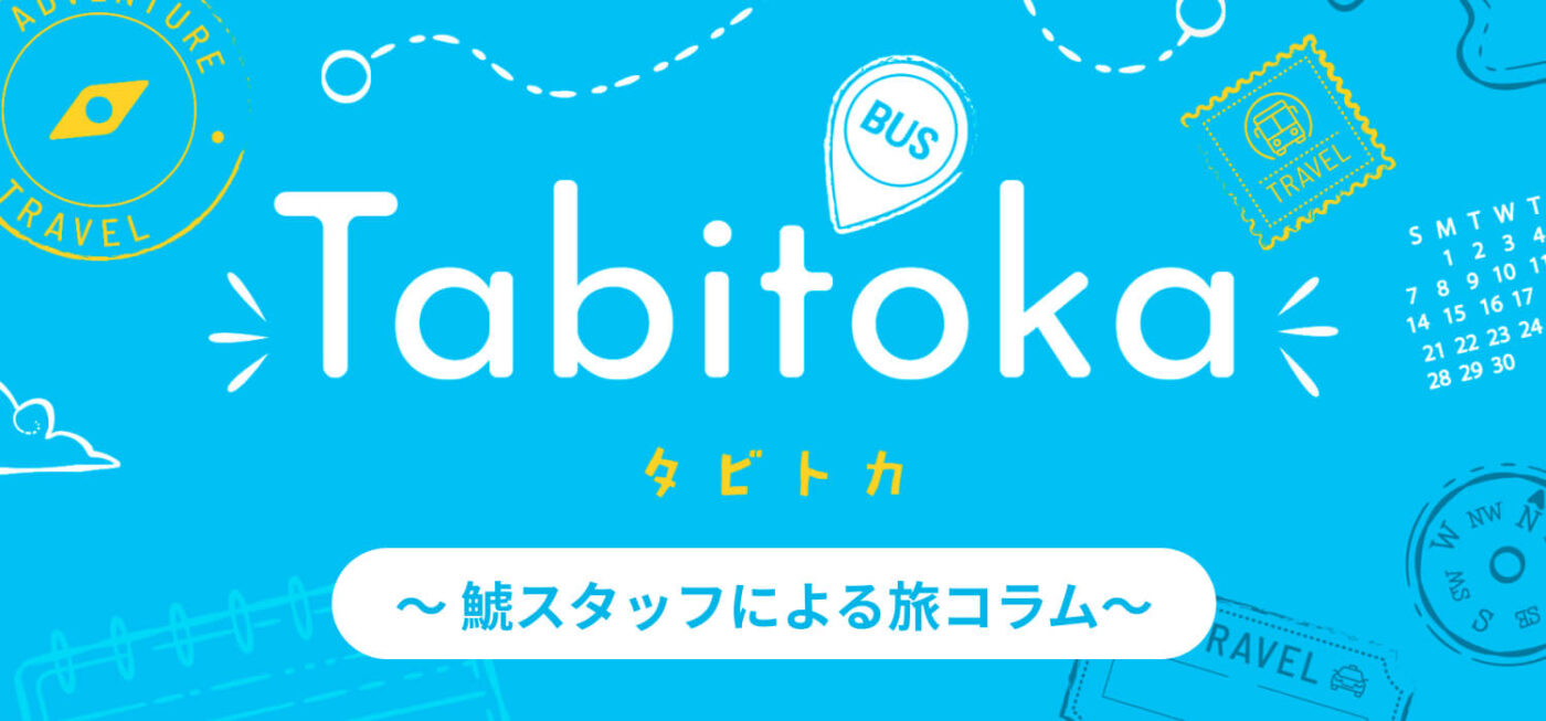 tabitokaコラムページ